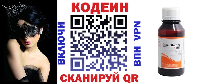 Codein напиток Lean (лин)  купить   Курлово 